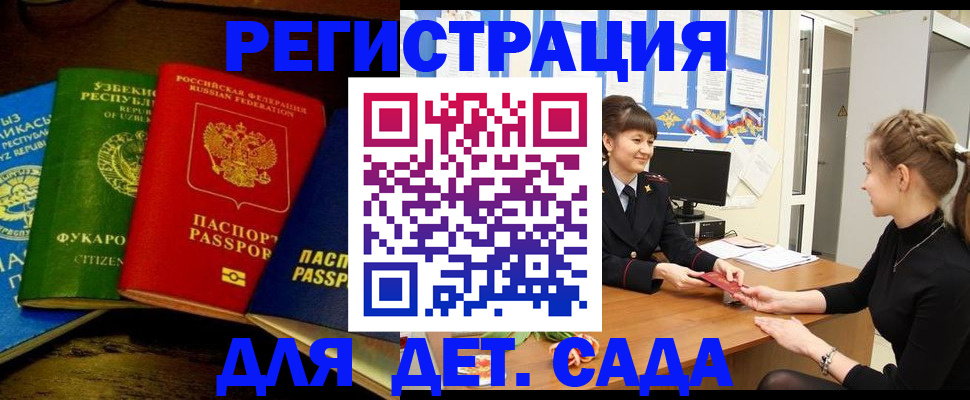 купить прописку в Красноармейске