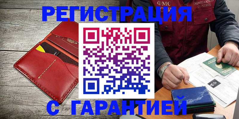 временная регистрация надежно в Красноармейске