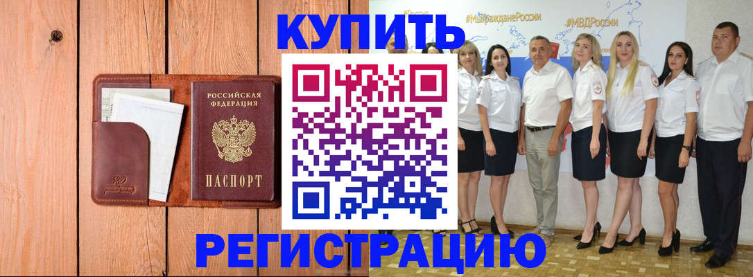временная регистрация законно в Красноармейске